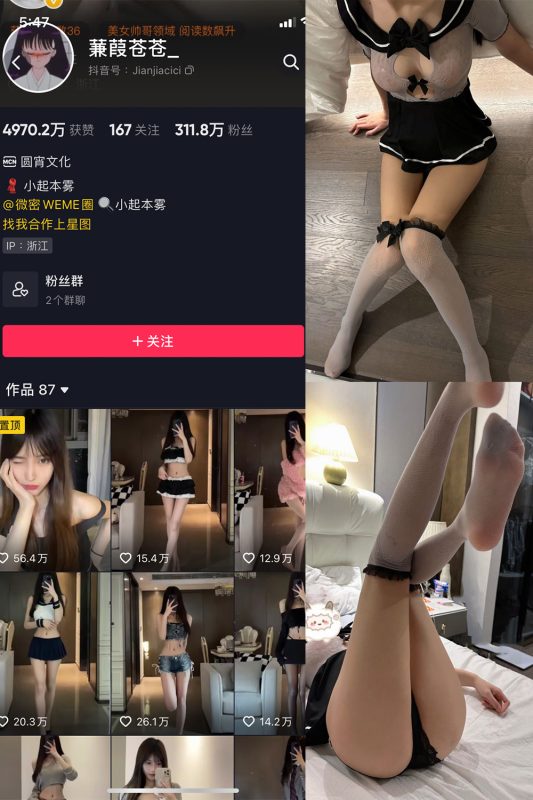 抖音 蒹葭苍苍 微密圈  NO.003期 【22P】-微密空间-全网最全抖音网红铁粉空间觅圈