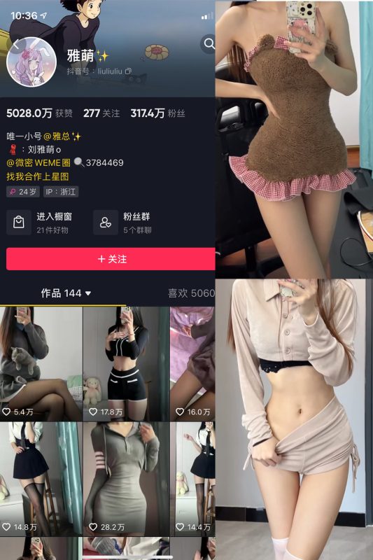 抖音 刘雅萌 微密圈 NO.029期 【9V】-微密空间-全网最全抖音网红铁粉空间觅圈