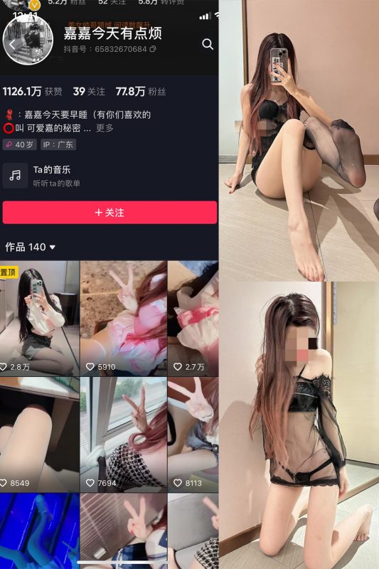 抖音 可爱嘉的秘密 微密圈  NO.002期 【44P】-微密空间-全网最全抖音网红铁粉空间觅圈