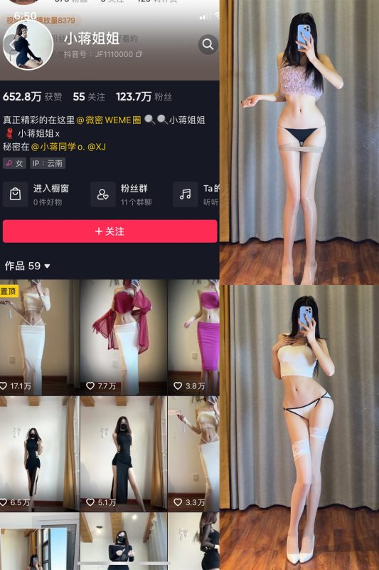 抖音 小蒋姐姐 微密圈  NO.014期 【18P】-微密空间-全网最全抖音网红铁粉空间觅圈