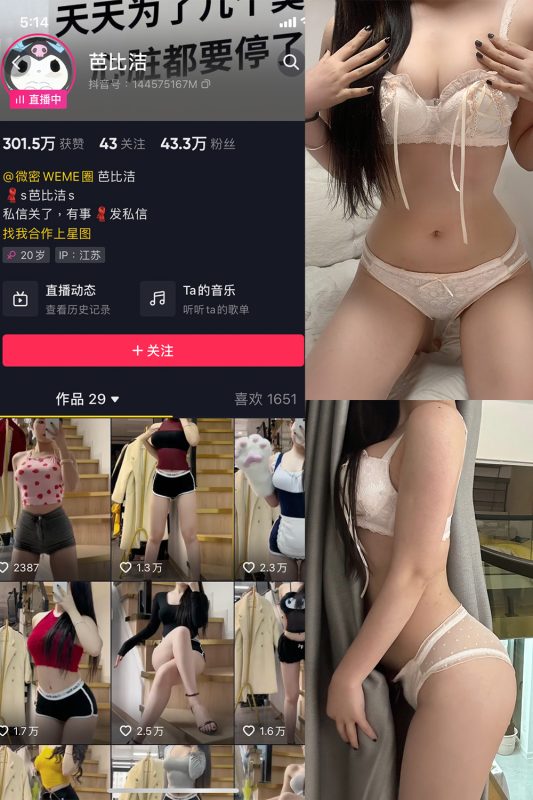 抖音 芭比洁 微密圈  NO.003期 【52P】-微密空间-全网最全抖音网红铁粉空间觅圈