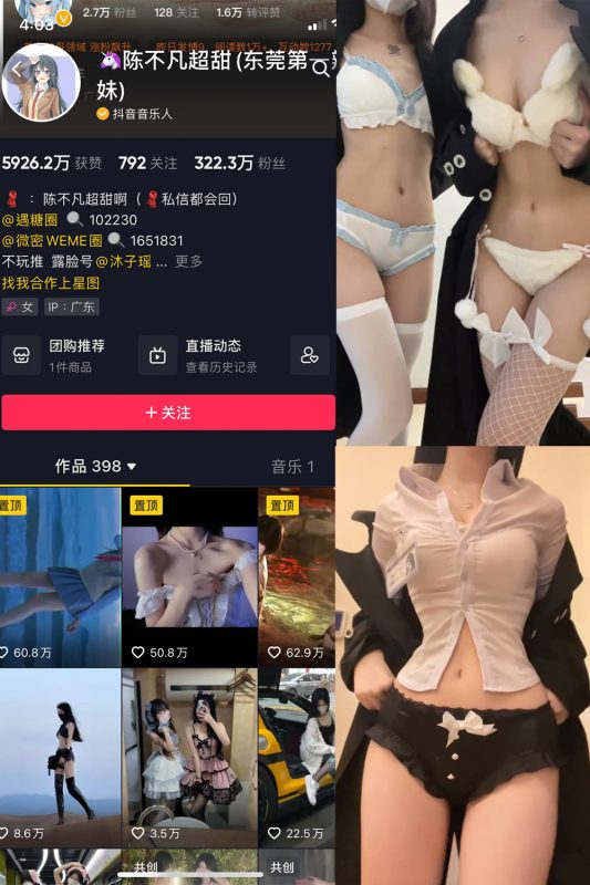 抖音 陈不凡超甜 微密圈  NO.012期 【16V】-微密空间-全网最全抖音网红铁粉空间觅圈