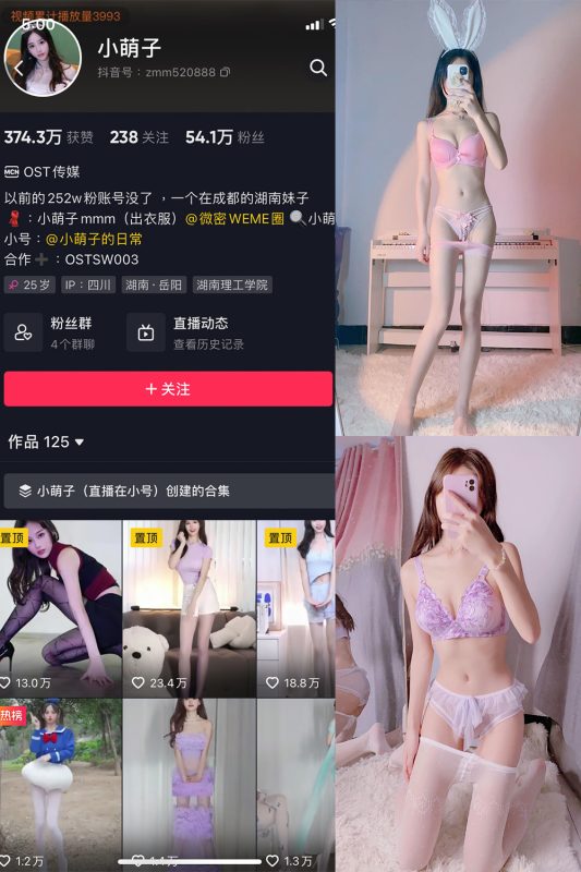 抖音 小萌子 微密圈  NO.004期 【82P】-微密空间-全网最全抖音网红铁粉空间觅圈