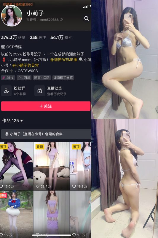 抖音 小萌子 微密圈  NO.009期 【61P】-微密空间-全网最全抖音网红铁粉空间觅圈