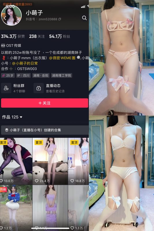 抖音 小萌子 微密圈  NO.010期 【29V】-微密空间-全网最全抖音网红铁粉空间觅圈