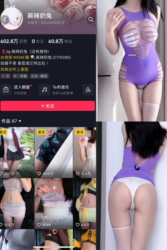 抖音 麻辣奶兔 微密圈  NO.009期 【12P】-微密空间-全网最全抖音网红铁粉空间觅圈