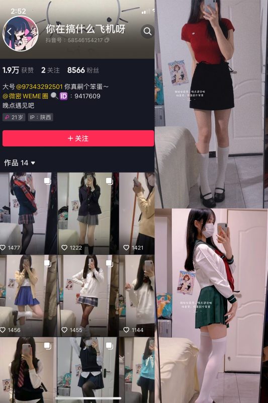 抖音 你真嗣个笨蛋 微密圈  NO.004期 【31P】-微密空间-全网最全抖音网红铁粉空间觅圈