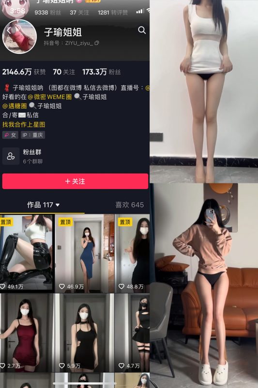 抖音 子瑜姐姐 微密圈重金VIP付费福利 【48V】-微密空间-全网最全抖音网红铁粉空间觅圈