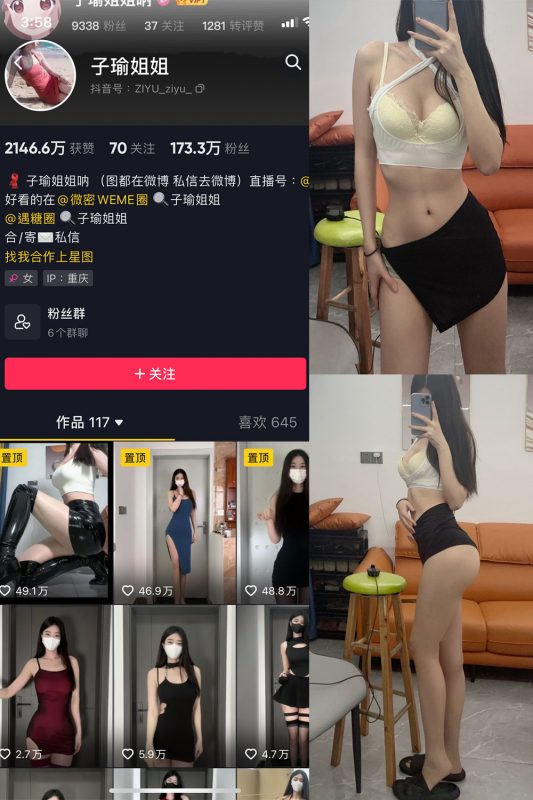 抖音 子瑜姐姐 微密圈  NO.006期 【53P】-微密空间-全网最全抖音网红铁粉空间觅圈