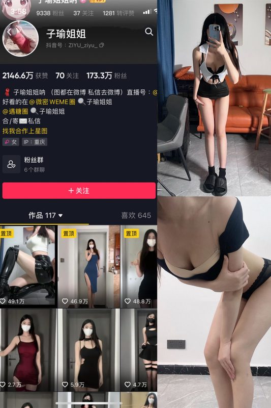 抖音 子瑜姐姐 微密圈  NO.007期 【50P】-微密空间-全网最全抖音网红铁粉空间觅圈