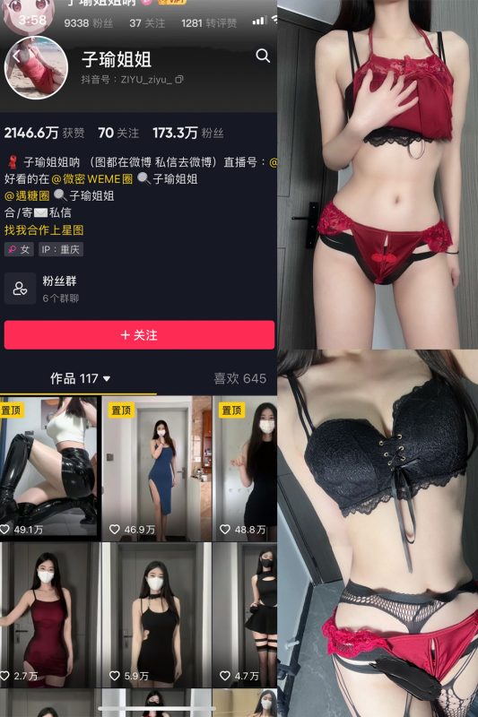 抖音 子瑜姐姐 微密圈  NO.010期 【60P】-微密空间-全网最全抖音网红铁粉空间觅圈