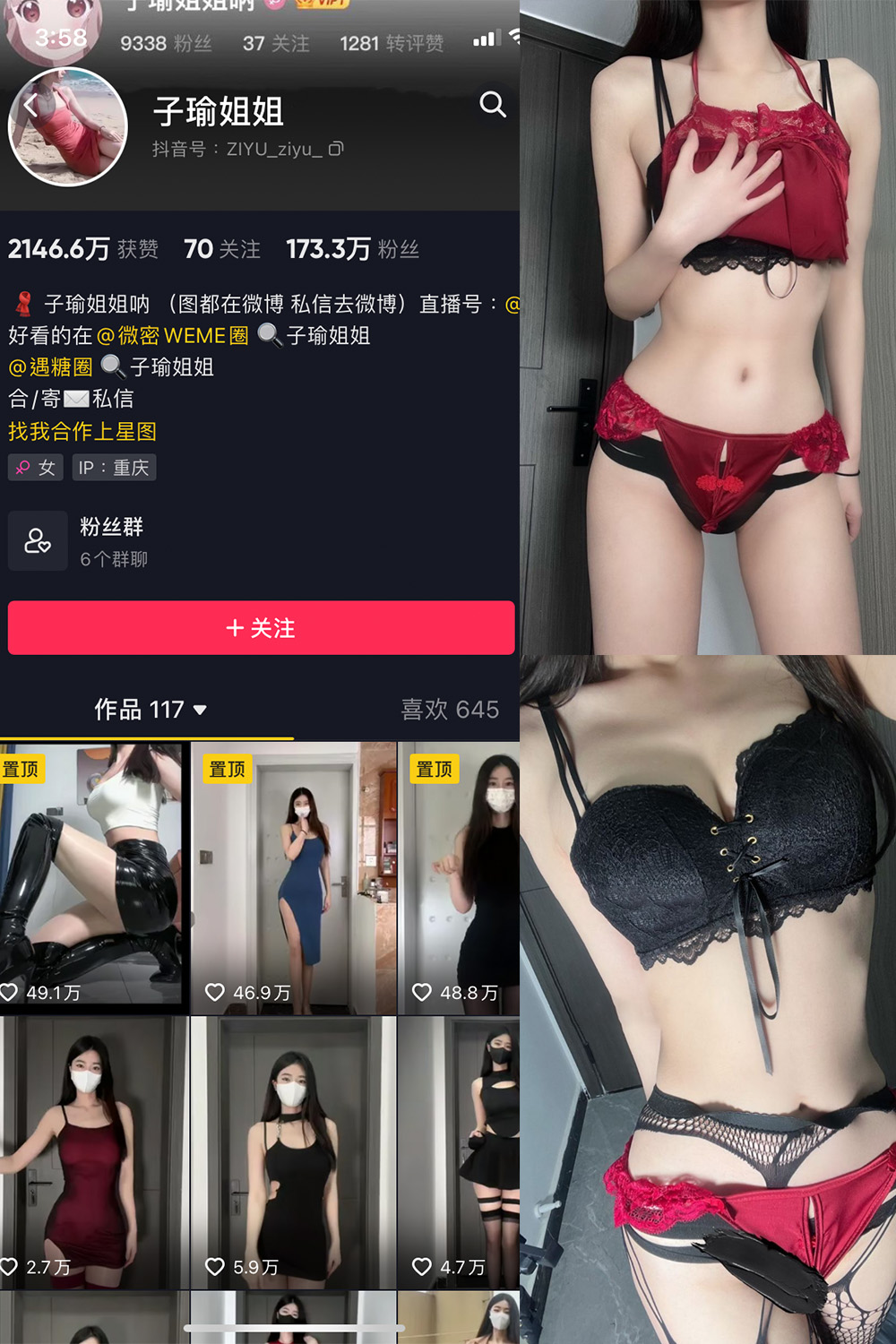 抖音 子瑜姐姐 微密圈  NO.010期 【60P】-微密空间-全网最全抖音网红铁粉空间觅圈