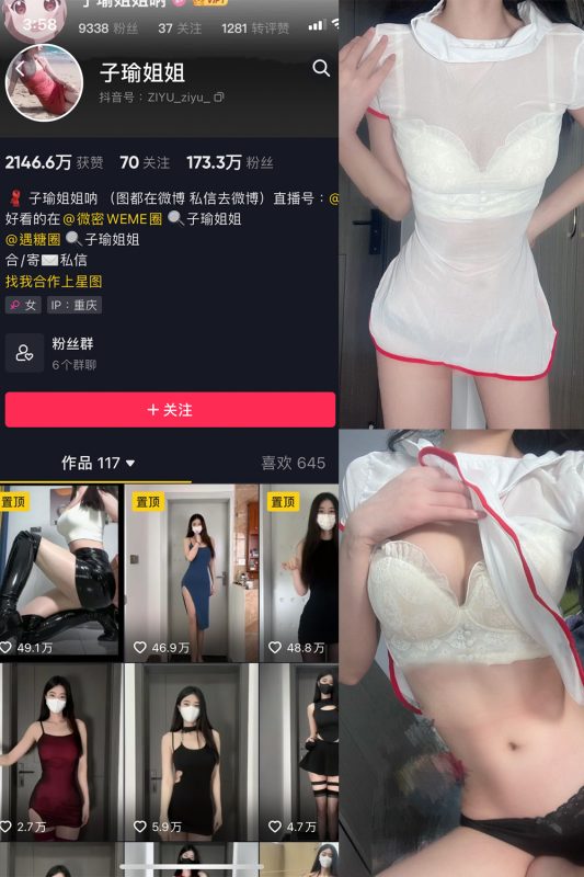 抖音 子瑜姐姐 微密圈  NO.011期 【41P】-微密空间-全网最全抖音网红铁粉空间觅圈