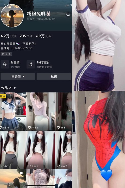 抖音 粉粉兔叽 微密圈  NO.001期 【49P】最新-微密空间-全网最全抖音网红铁粉空间觅圈