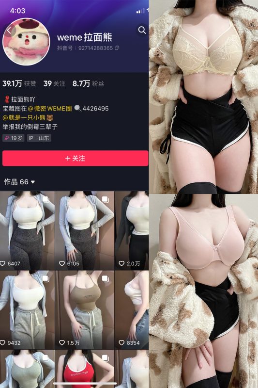 抖音 拉面熊 微密圈  NO.001期 【35P】-微密空间-全网最全抖音网红铁粉空间觅圈