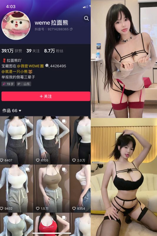 抖音 拉面熊 微密圈  NO.002期 【42P】-微密空间-全网最全抖音网红铁粉空间觅圈