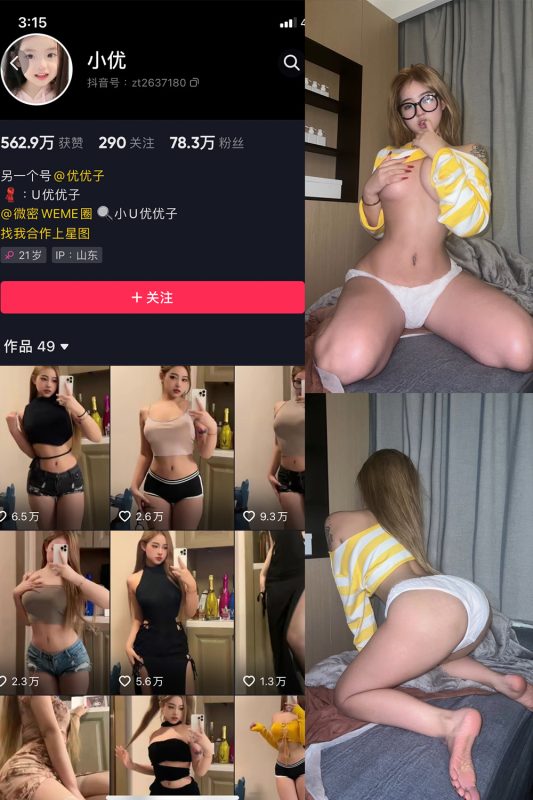 抖音 小U优优子 VIP 微密圈  NO.010期 【38P】-微密空间-全网最全抖音网红铁粉空间觅圈