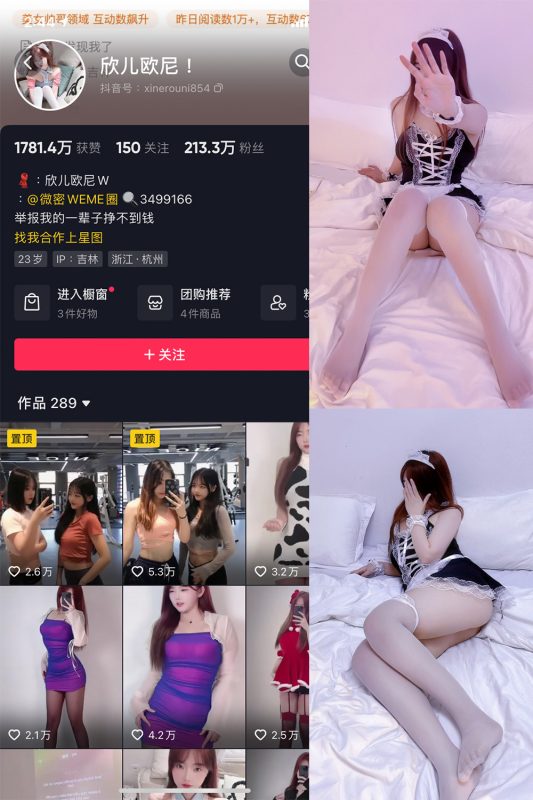 抖音 欣儿欧尼 微密圈  NO.005期 【28P】-微密空间-全网最全抖音网红铁粉空间觅圈