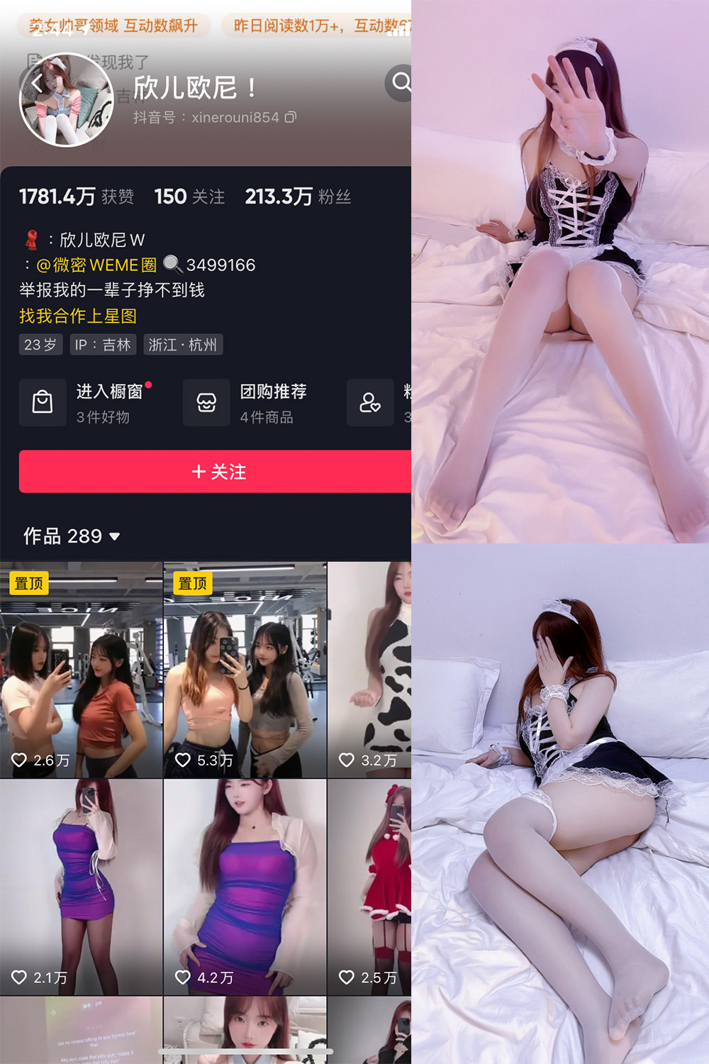 抖音 欣儿欧尼 微密圈  NO.005期 【28P】-微密空间-全网最全抖音网红铁粉空间觅圈