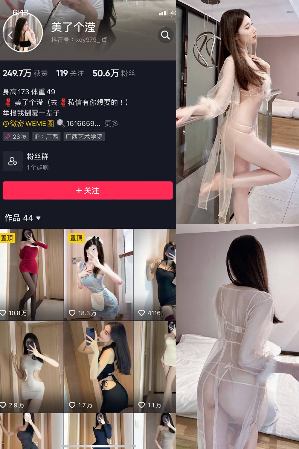 抖音 美了个滢 微密圈  NO.008期 【8P】-微密空间-全网最全抖音网红铁粉空间写真