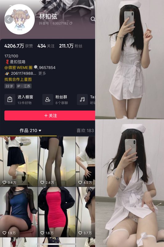 抖音 林扣弦 微密圈  NO.011期 【8P】-微密空间-全网最全抖音网红铁粉空间觅圈