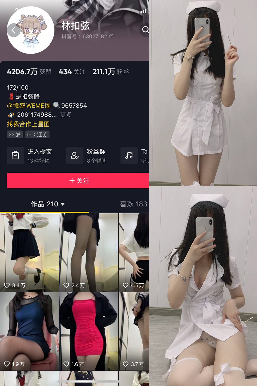 抖音 林扣弦 微密圈  NO.011期 【8P】-微密空间-全网最全抖音网红铁粉空间觅圈