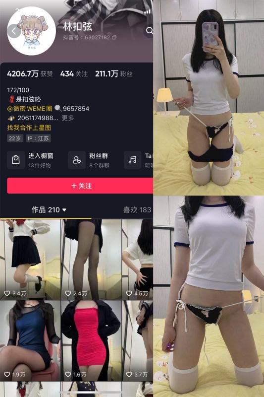 抖音 林扣弦 微密圈  NO.012期 【2V】-微密空间-全网最全抖音网红铁粉空间觅圈