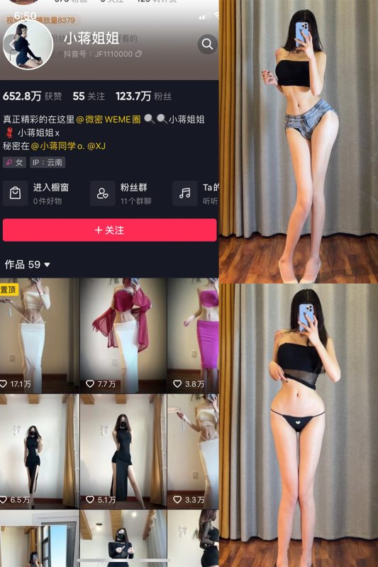 抖音 小蒋姐姐 微密圈  NO.016期 【24P】-微密空间-全网最全抖音网红铁粉空间觅圈