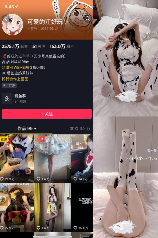 抖音 可爱的江好玩 微密圈  NO.009期 【17P】-微密空间-全网最全抖音网红铁粉空间觅圈