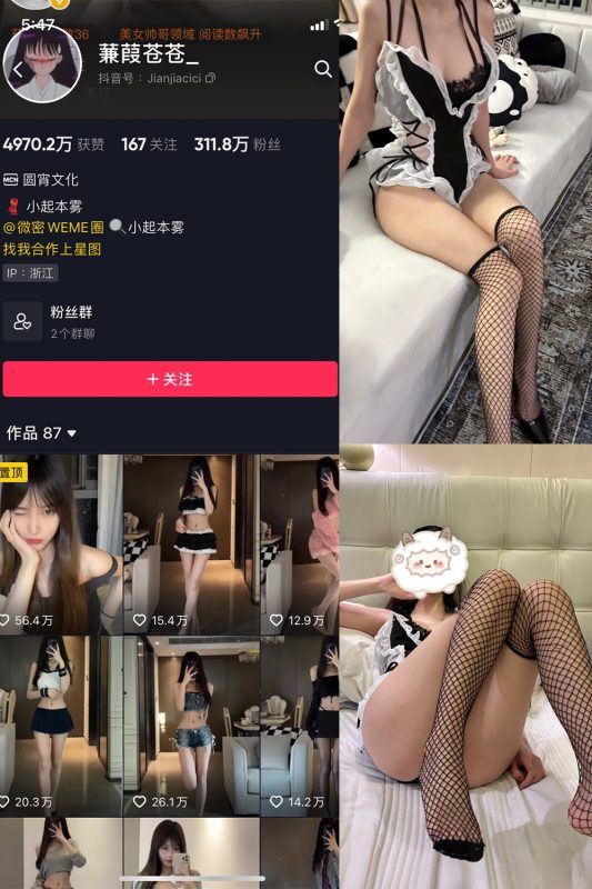 抖音 蒹葭苍苍 微密圈  NO.005期 【29P】-微密空间-全网最全抖音网红铁粉空间觅圈