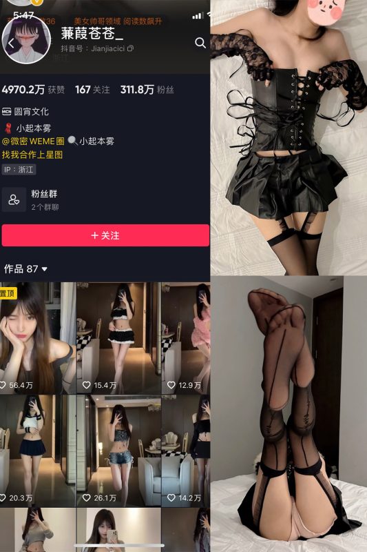 抖音 蒹葭苍苍 微密圈  NO.006期 【51P】-微密空间-全网最全抖音网红铁粉空间觅圈