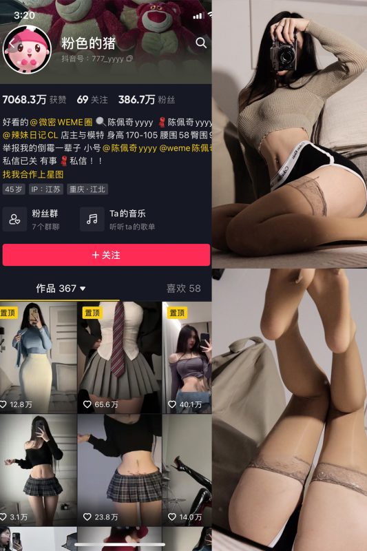 抖音 粉色的猪 微密圈  NO.005期 【36P】-微密空间-全网最全抖音网红铁粉空间觅圈