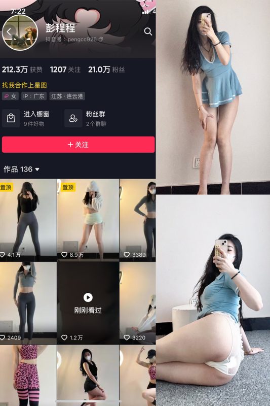 抖音 彭程程 微密圈  NO.001期 【33P】-微密空间-全网最全抖音网红铁粉空间觅圈