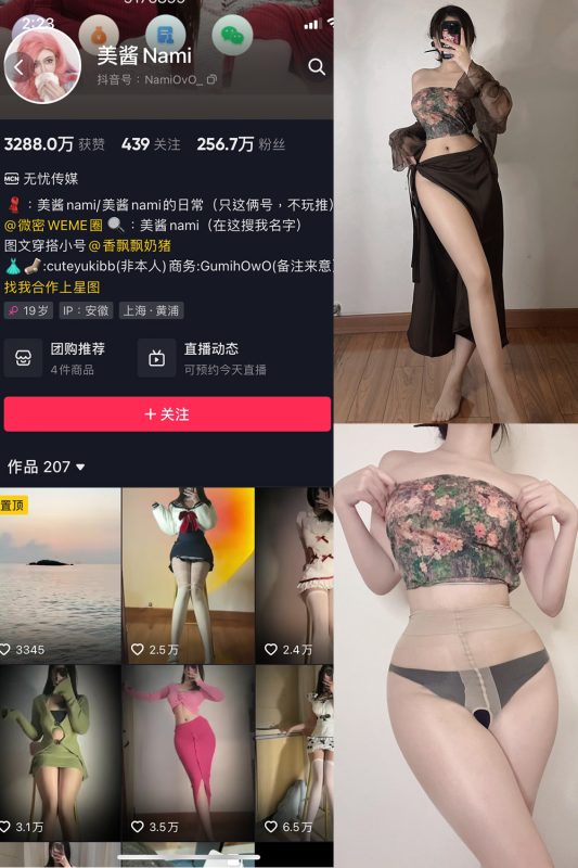 抖音 美酱Nami 微密圈  NO.010期 【22P】-微密空间-全网最全抖音网红铁粉空间觅圈