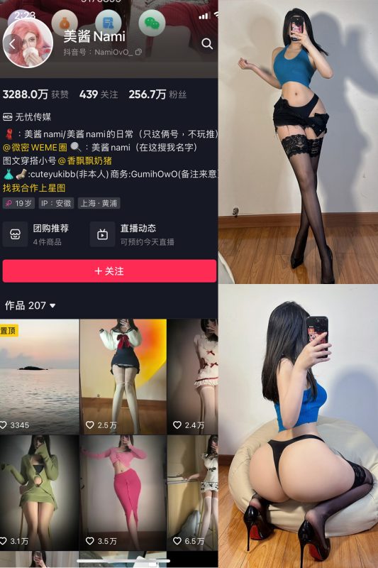 抖音 美酱Nami 微密圈  NO.011期 【22P】-微密空间-全网最全抖音网红铁粉空间觅圈