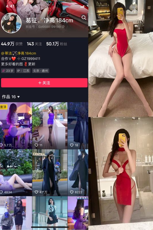 抖音 葛征 微密圈  NO.001期 【46P】-微密空间-全网最全抖音网红铁粉空间觅圈