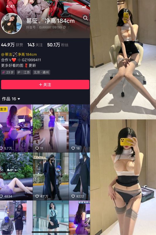 抖音 葛征 微密圈  NO.003期 【56P】-微密空间-全网最全抖音网红铁粉空间觅圈