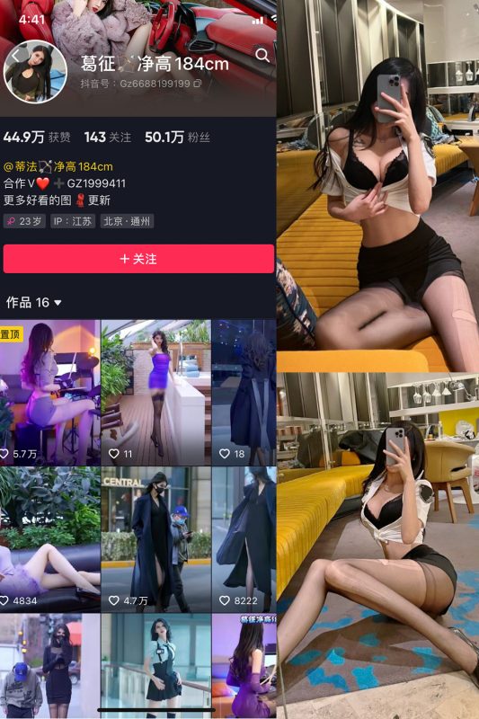 抖音 葛征 微密圈  NO.005期 【54P】-微密空间-全网最全抖音网红铁粉空间觅圈