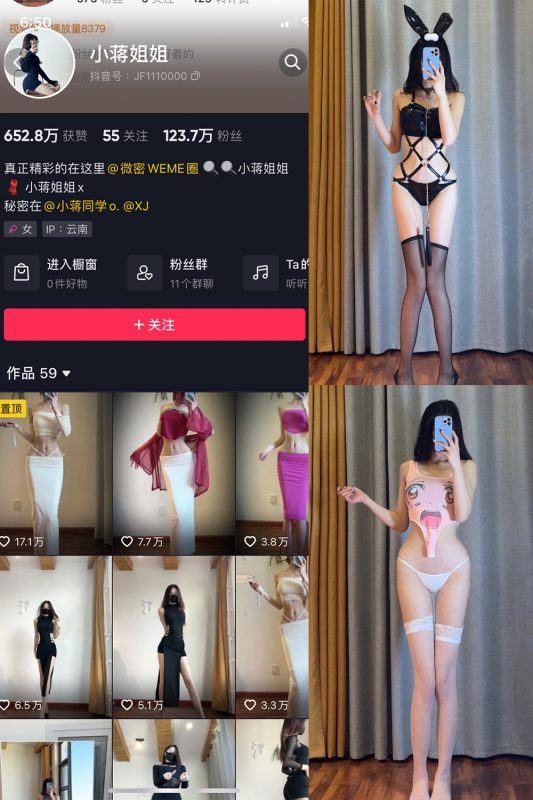 抖音 小蒋姐姐 微密圈  NO.017期 【16P】-微密空间-全网最全抖音网红铁粉空间觅圈