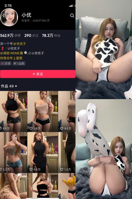 抖音 小U优优子 VIP 微密圈  NO.013期 【38P】-微密空间-全网最全抖音网红铁粉空间觅圈