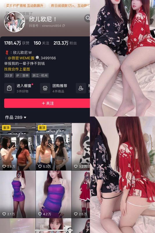 抖音 欣儿欧尼 微密圈  NO.007期 【15P】-微密空间-全网最全抖音网红铁粉空间觅圈