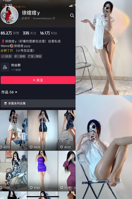 抖音 徐绾绾 微密圈  NO.003期 【35P】-微密空间-全网最全抖音网红铁粉空间觅圈