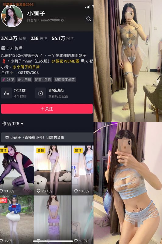 抖音 小萌子 微密圈  NO.013期 【36P】-微密空间-全网最全抖音网红铁粉空间觅圈