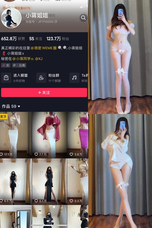 抖音 小蒋姐姐 微密圈  NO.019期 【41P】-微密空间-全网最全抖音网红铁粉空间觅圈