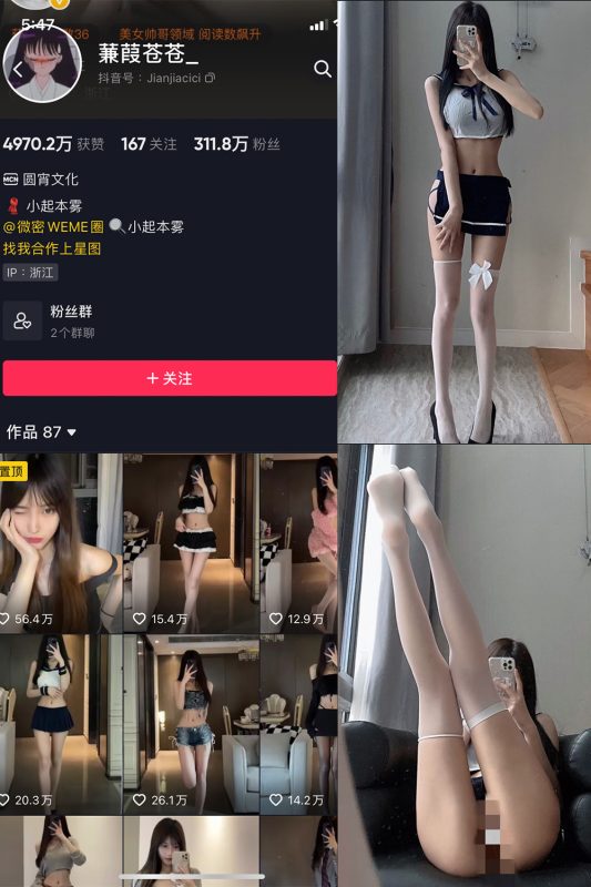 抖音 蒹葭苍苍 微密圈  NO.010期 【29P】-微密空间-全网最全抖音网红铁粉空间觅圈