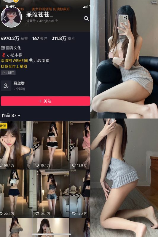 抖音 蒹葭苍苍 微密圈  NO.012期 【43P】-微密空间-全网最全抖音网红铁粉空间觅圈