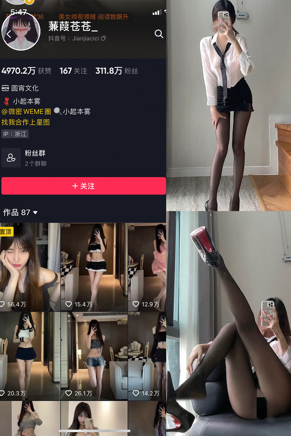 抖音 蒹葭苍苍 微密圈  NO.013期 【35P】-微密空间-全网最全抖音网红铁粉空间觅圈