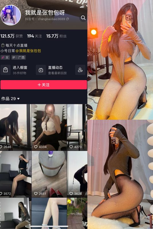 抖音 我就是张包包呀 微密圈  NO.003期 【39P】-微密空间-全网最全抖音网红铁粉空间觅圈