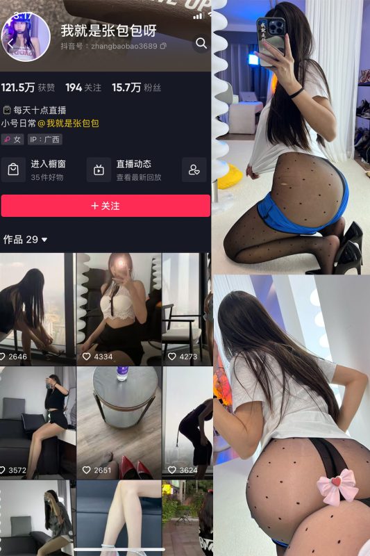 抖音 我就是张包包呀 微密圈  NO.004期 【46P】-微密空间-全网最全抖音网红铁粉空间觅圈