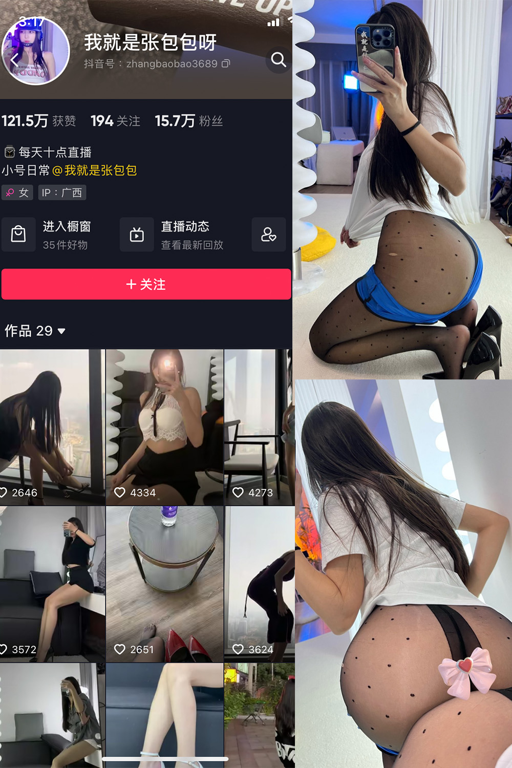 抖音 我就是张包包呀 微密圈  NO.004期 【46P】-微密空间-全网最全抖音网红铁粉空间觅圈